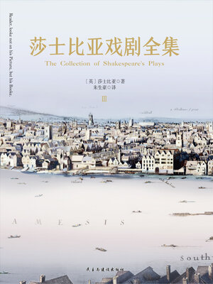 cover image of 莎士比亚戏剧全集 (3卷)